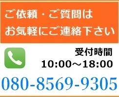 エアコン屋の電話番号