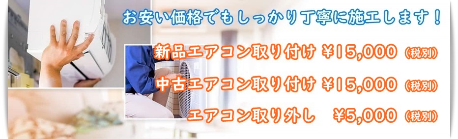 広島のエアコン業者